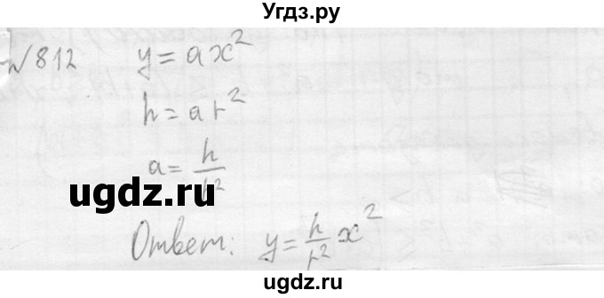 ГДЗ (Решебник №2) по алгебре 8 класс Колягин Ю.М. / упражнение номер / 812