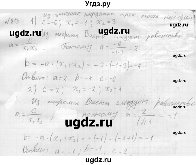 ГДЗ (Решебник №2) по алгебре 8 класс Колягин Ю.М. / упражнение номер / 813