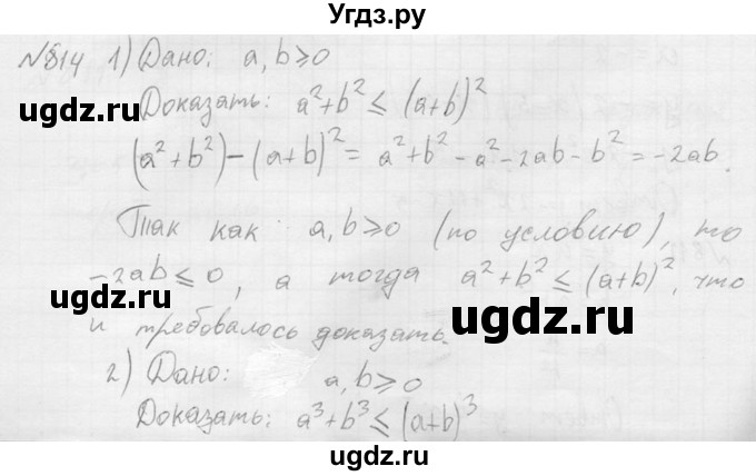 ГДЗ (Решебник №2) по алгебре 8 класс Колягин Ю.М. / упражнение номер / 814