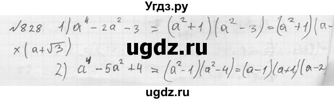 ГДЗ (Решебник №2) по алгебре 8 класс Колягин Ю.М. / упражнение номер / 828