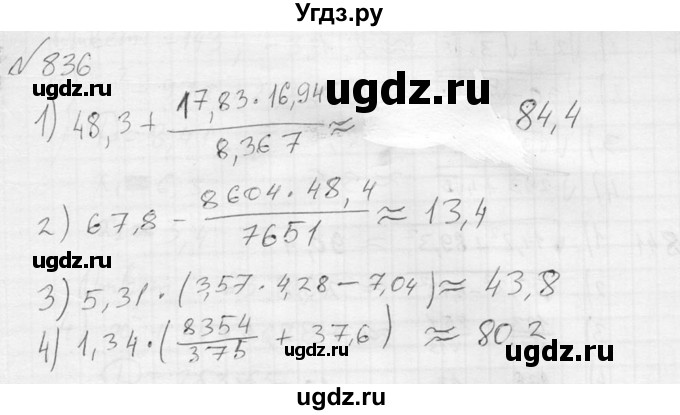 ГДЗ (Решебник №2) по алгебре 8 класс Колягин Ю.М. / упражнение номер / 836