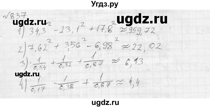 ГДЗ (Решебник №2) по алгебре 8 класс Колягин Ю.М. / упражнение номер / 837