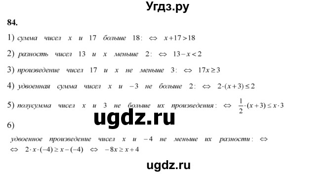 ГДЗ (Решебник №2) по алгебре 8 класс Колягин Ю.М. / упражнение номер / 84
