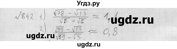 ГДЗ (Решебник №2) по алгебре 8 класс Колягин Ю.М. / упражнение номер / 842