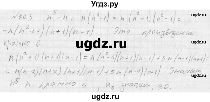 ГДЗ (Решебник №2) по алгебре 8 класс Колягин Ю.М. / упражнение номер / 863