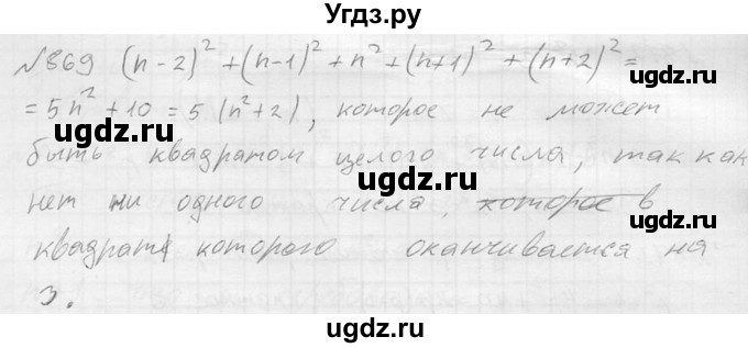 ГДЗ (Решебник №2) по алгебре 8 класс Колягин Ю.М. / упражнение номер / 869