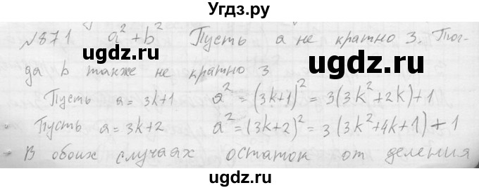 ГДЗ (Решебник №2) по алгебре 8 класс Колягин Ю.М. / упражнение номер / 871