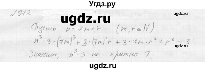 ГДЗ (Решебник №2) по алгебре 8 класс Колягин Ю.М. / упражнение номер / 872