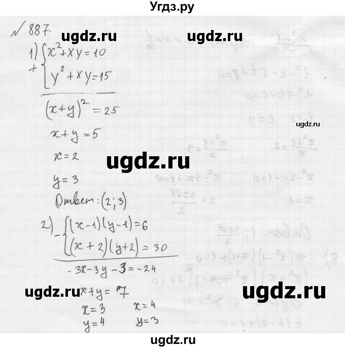ГДЗ (Решебник №2) по алгебре 8 класс Колягин Ю.М. / упражнение номер / 887