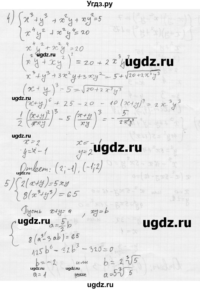 ГДЗ (Решебник №2) по алгебре 8 класс Колягин Ю.М. / упражнение номер / 888(продолжение 3)