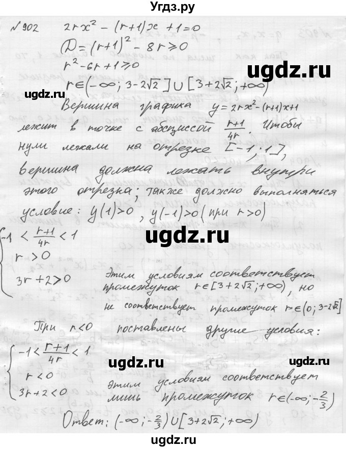 ГДЗ (Решебник №2) по алгебре 8 класс Колягин Ю.М. / упражнение номер / 902