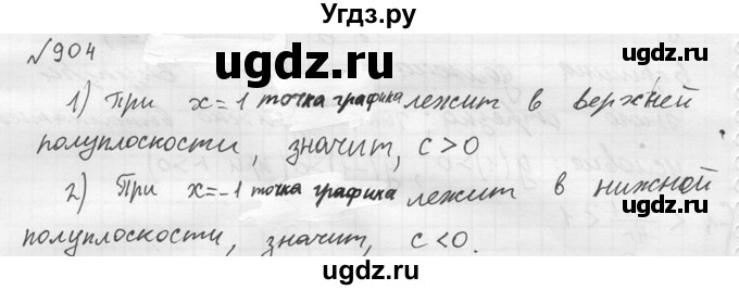 ГДЗ (Решебник №2) по алгебре 8 класс Колягин Ю.М. / упражнение номер / 904