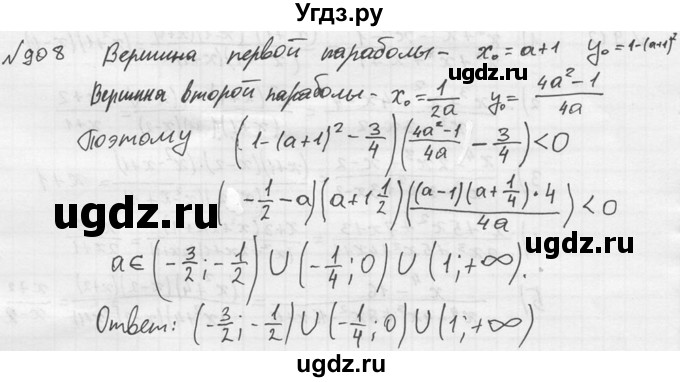 ГДЗ (Решебник №2) по алгебре 8 класс Колягин Ю.М. / упражнение номер / 908