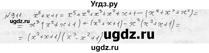ГДЗ (Решебник №2) по алгебре 8 класс Колягин Ю.М. / упражнение номер / 911