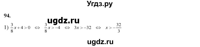 ГДЗ (Решебник №2) по алгебре 8 класс Колягин Ю.М. / упражнение номер / 94
