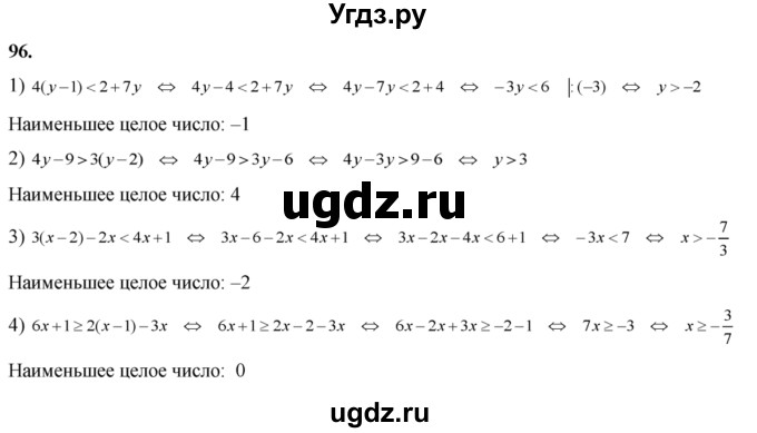 ГДЗ (Решебник №2) по алгебре 8 класс Колягин Ю.М. / упражнение номер / 96