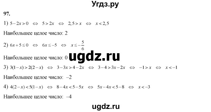 ГДЗ (Решебник №2) по алгебре 8 класс Колягин Ю.М. / упражнение номер / 97