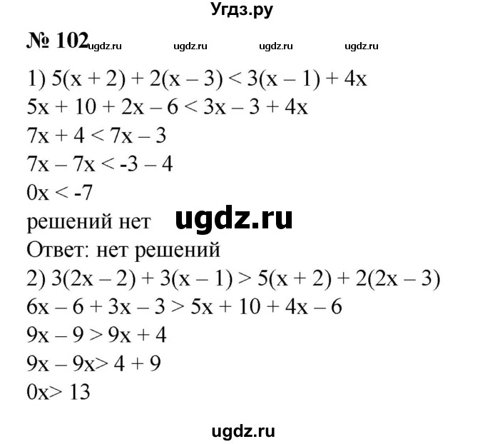 ГДЗ (Решебник №1) по алгебре 8 класс Колягин Ю.М. / упражнение номер / 102