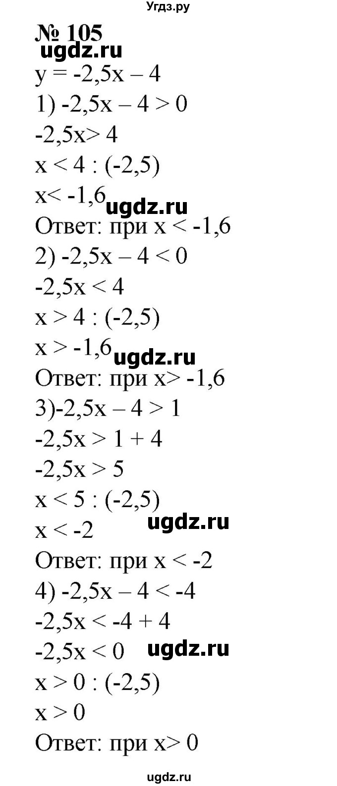 ГДЗ (Решебник №1) по алгебре 8 класс Колягин Ю.М. / упражнение номер / 105