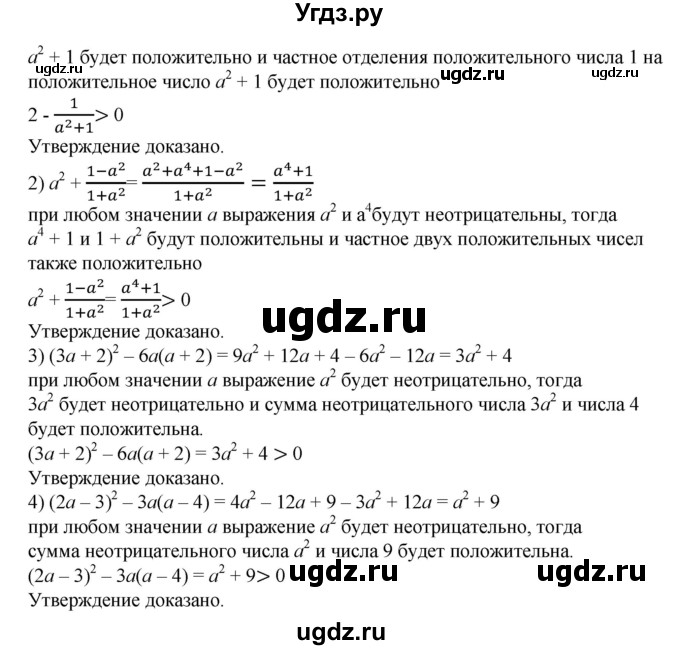 ГДЗ (Решебник №1) по алгебре 8 класс Колягин Ю.М. / упражнение номер / 11(продолжение 2)