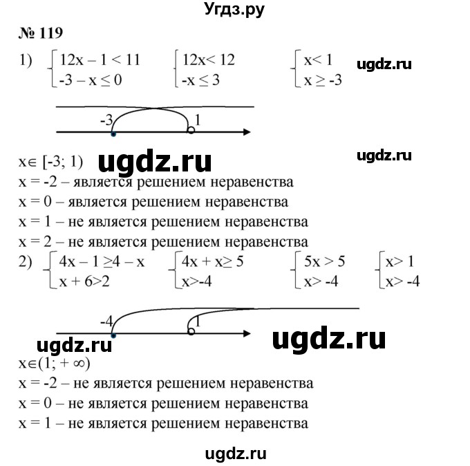 ГДЗ (Решебник №1) по алгебре 8 класс Колягин Ю.М. / упражнение номер / 119