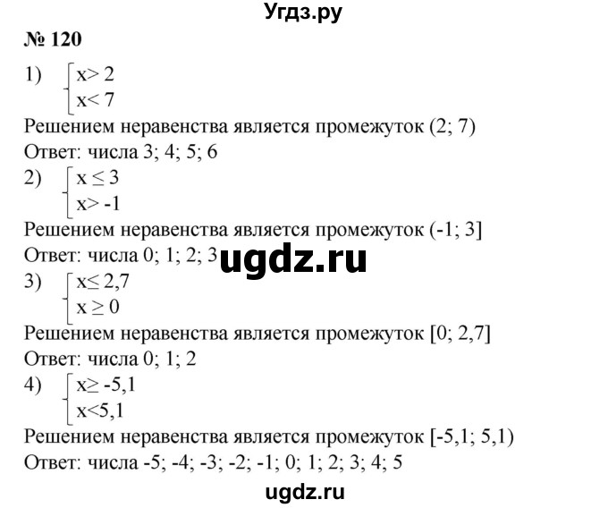 ГДЗ (Решебник №1) по алгебре 8 класс Колягин Ю.М. / упражнение номер / 120