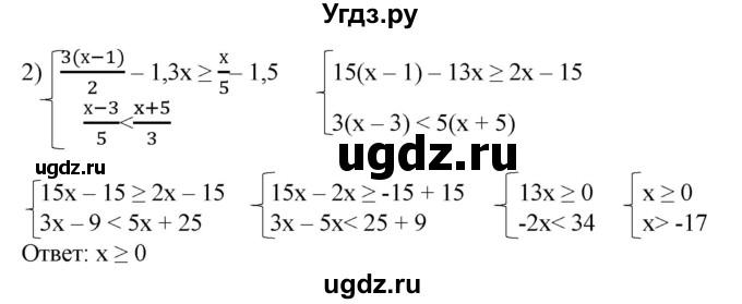 ГДЗ (Решебник №1) по алгебре 8 класс Колягин Ю.М. / упражнение номер / 139(продолжение 2)