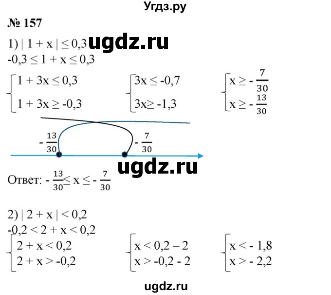ГДЗ (Решебник №1) по алгебре 8 класс Колягин Ю.М. / упражнение номер / 157