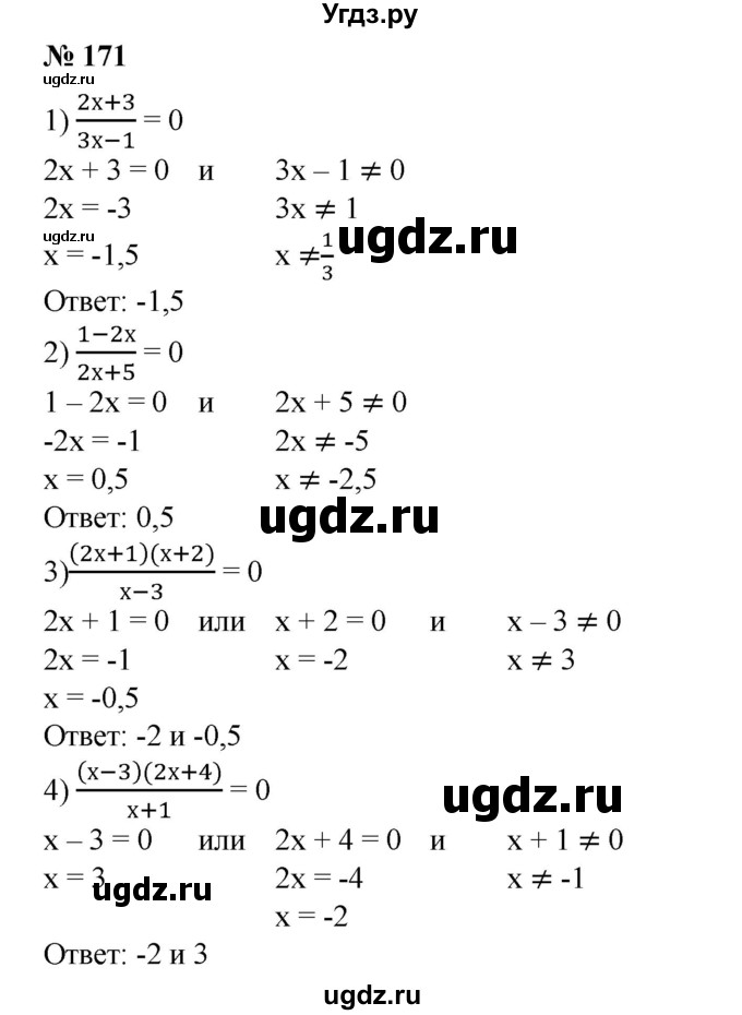 ГДЗ (Решебник №1) по алгебре 8 класс Колягин Ю.М. / упражнение номер / 171