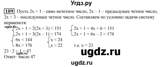 ГДЗ (Решебник №1) по алгебре 8 класс Колягин Ю.М. / упражнение номер / 189