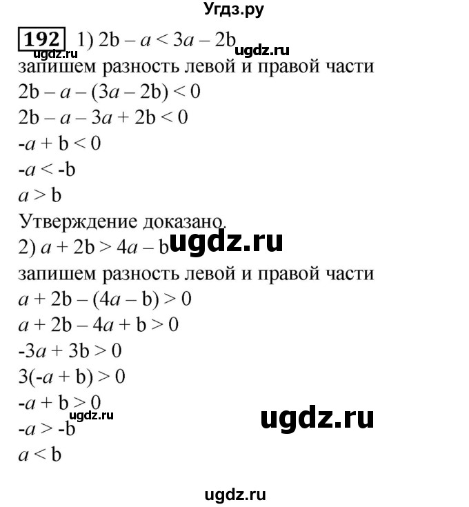 ГДЗ (Решебник №1) по алгебре 8 класс Колягин Ю.М. / упражнение номер / 192