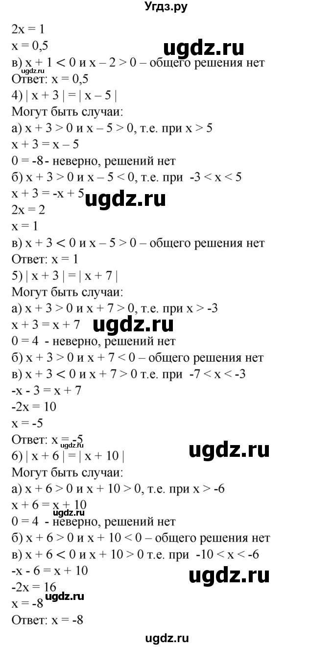 ГДЗ (Решебник №1) по алгебре 8 класс Колягин Ю.М. / упражнение номер / 196(продолжение 2)