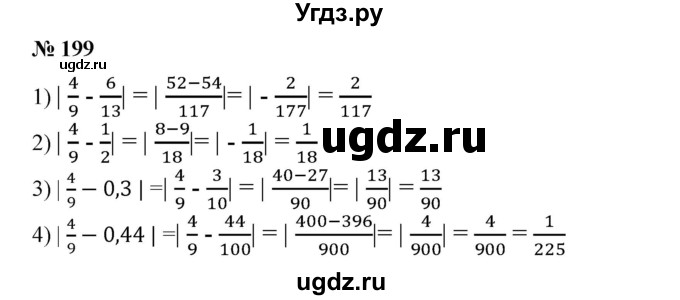 ГДЗ (Решебник №1) по алгебре 8 класс Колягин Ю.М. / упражнение номер / 199