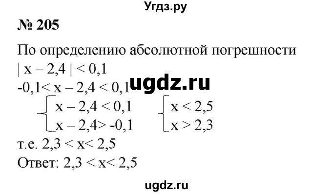 ГДЗ (Решебник №1) по алгебре 8 класс Колягин Ю.М. / упражнение номер / 205