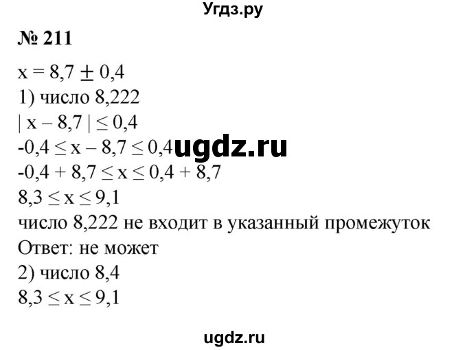 ГДЗ (Решебник №1) по алгебре 8 класс Колягин Ю.М. / упражнение номер / 211