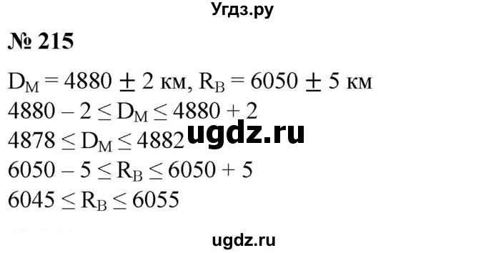 ГДЗ (Решебник №1) по алгебре 8 класс Колягин Ю.М. / упражнение номер / 215
