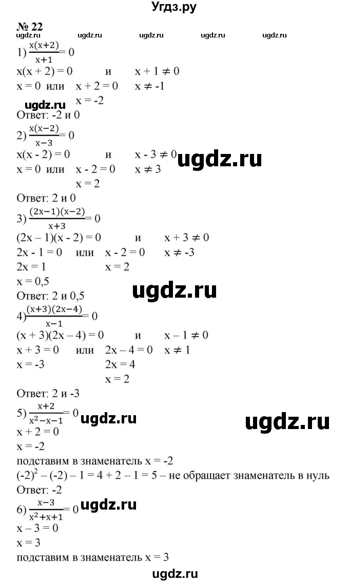 ГДЗ (Решебник №1) по алгебре 8 класс Колягин Ю.М. / упражнение номер / 22