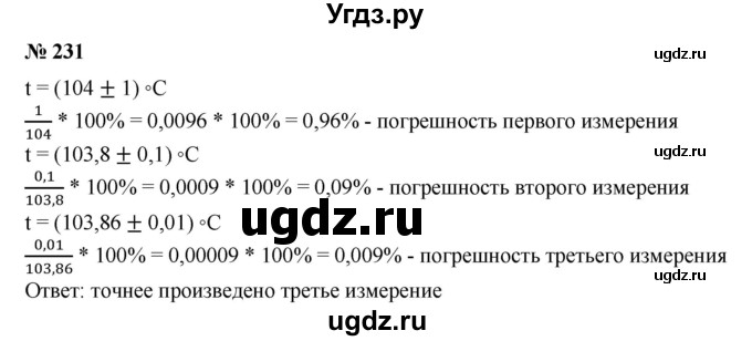 ГДЗ (Решебник №1) по алгебре 8 класс Колягин Ю.М. / упражнение номер / 231