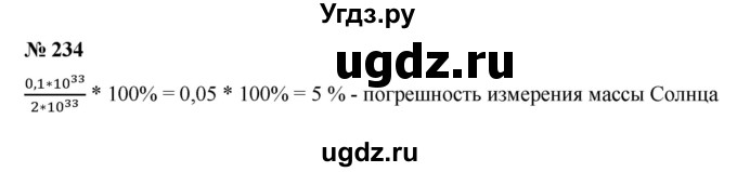 ГДЗ (Решебник №1) по алгебре 8 класс Колягин Ю.М. / упражнение номер / 234