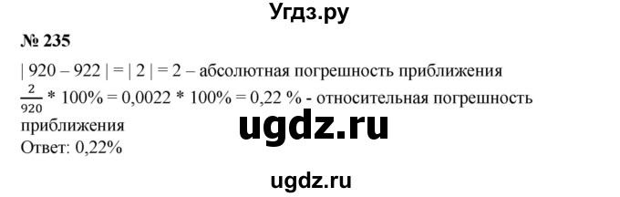 ГДЗ (Решебник №1) по алгебре 8 класс Колягин Ю.М. / упражнение номер / 235