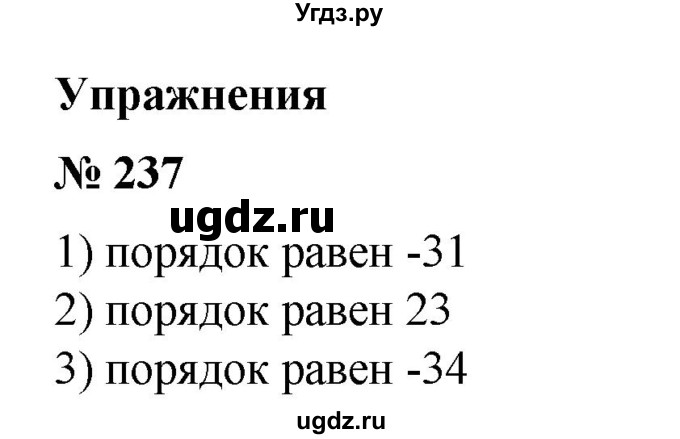 ГДЗ (Решебник №1) по алгебре 8 класс Колягин Ю.М. / упражнение номер / 237