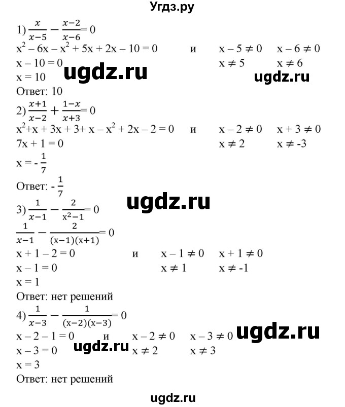 ГДЗ (Решебник №1) по алгебре 8 класс Колягин Ю.М. / упражнение номер / 24(продолжение 2)