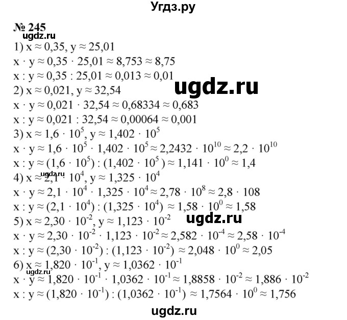 ГДЗ (Решебник №1) по алгебре 8 класс Колягин Ю.М. / упражнение номер / 245