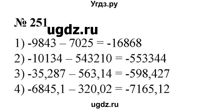 ГДЗ (Решебник №1) по алгебре 8 класс Колягин Ю.М. / упражнение номер / 251