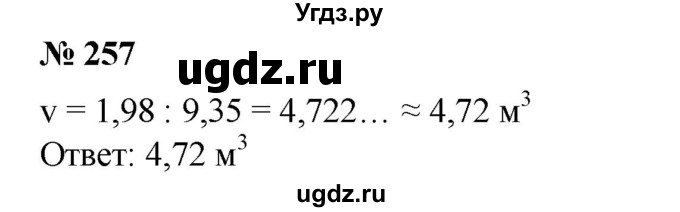 ГДЗ (Решебник №1) по алгебре 8 класс Колягин Ю.М. / упражнение номер / 257