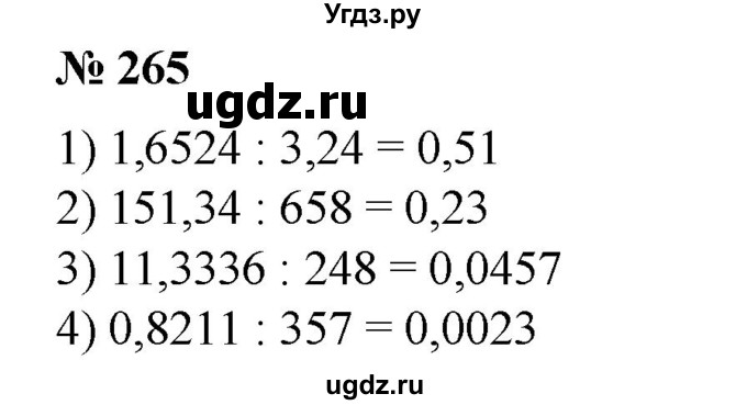 ГДЗ (Решебник №1) по алгебре 8 класс Колягин Ю.М. / упражнение номер / 265