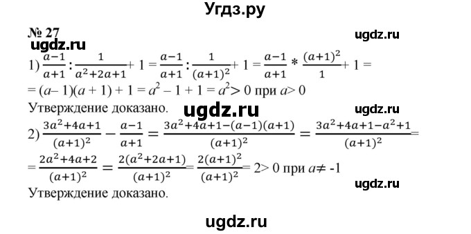 ГДЗ (Решебник №1) по алгебре 8 класс Колягин Ю.М. / упражнение номер / 27