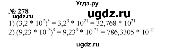 ГДЗ (Решебник №1) по алгебре 8 класс Колягин Ю.М. / упражнение номер / 278