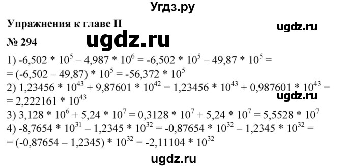 ГДЗ (Решебник №1) по алгебре 8 класс Колягин Ю.М. / упражнение номер / 294