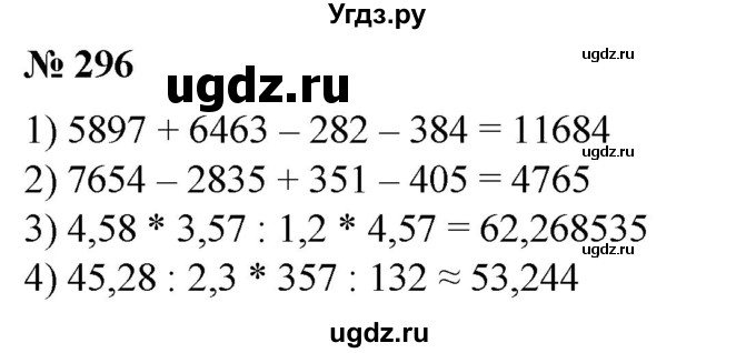 ГДЗ (Решебник №1) по алгебре 8 класс Колягин Ю.М. / упражнение номер / 296
